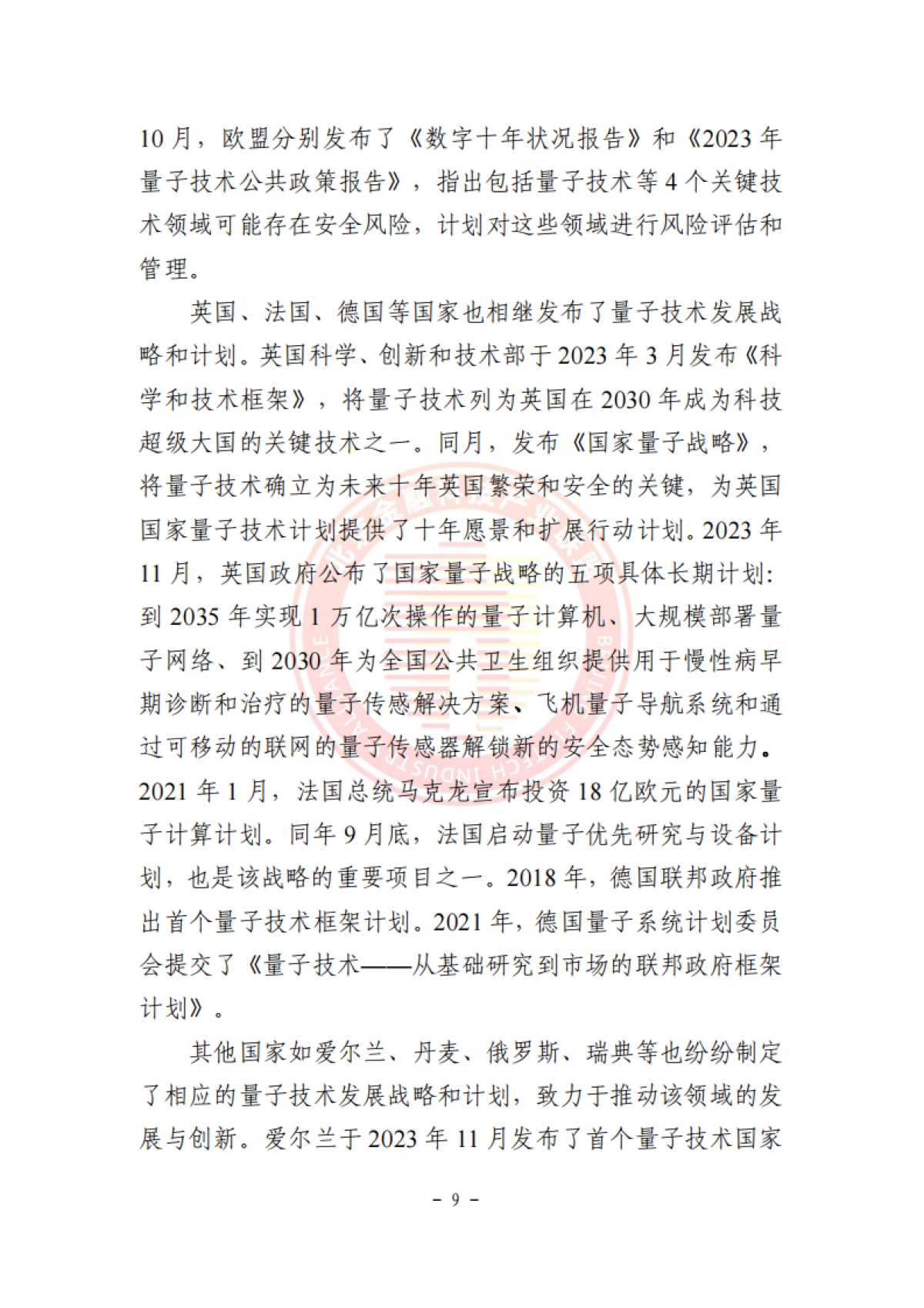 2025年量子算法在金融风控与定价管理领域的应用研究_第10页