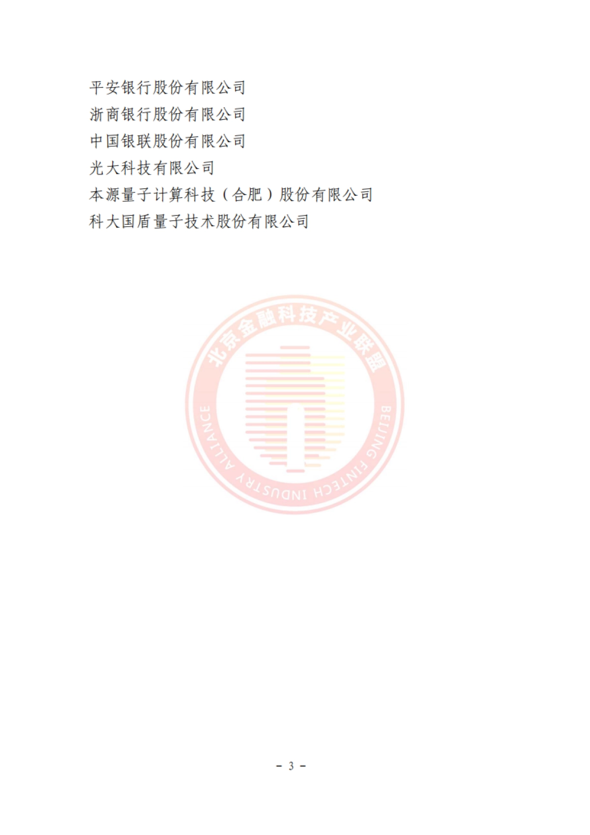 2025年量子算法在金融风控与定价管理领域的应用研究_第4页