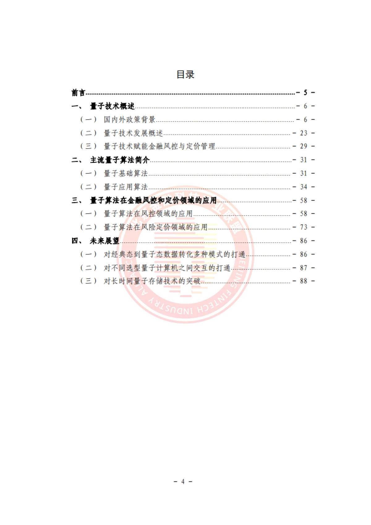 2025年量子算法在金融风控与定价管理领域的应用研究_第5页