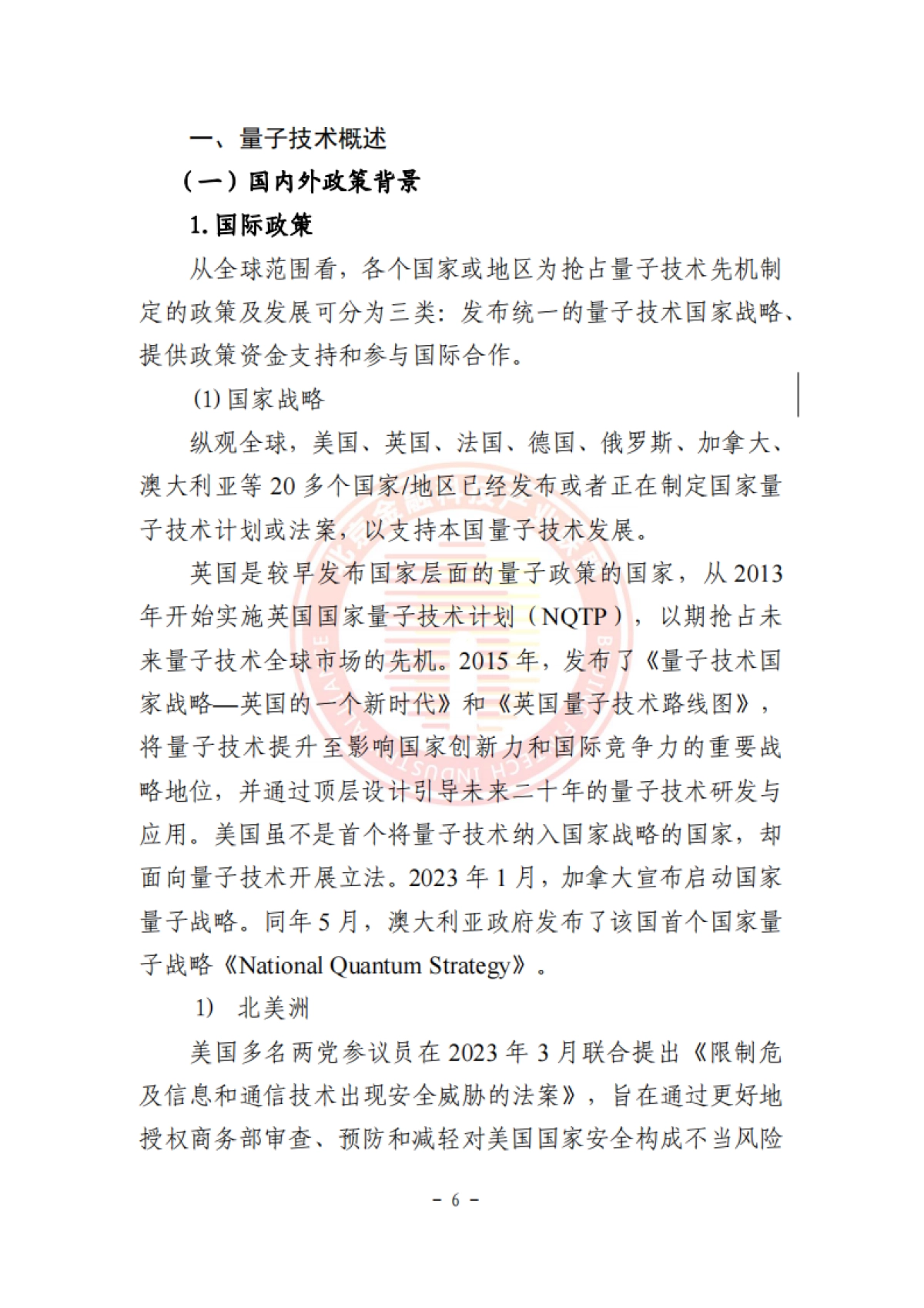 2025年量子算法在金融风控与定价管理领域的应用研究_第7页