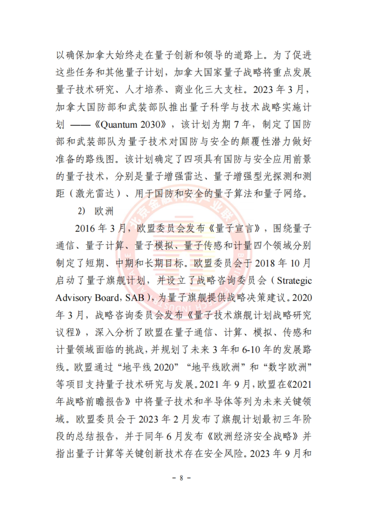 2025年量子算法在金融风控与定价管理领域的应用研究_第9页