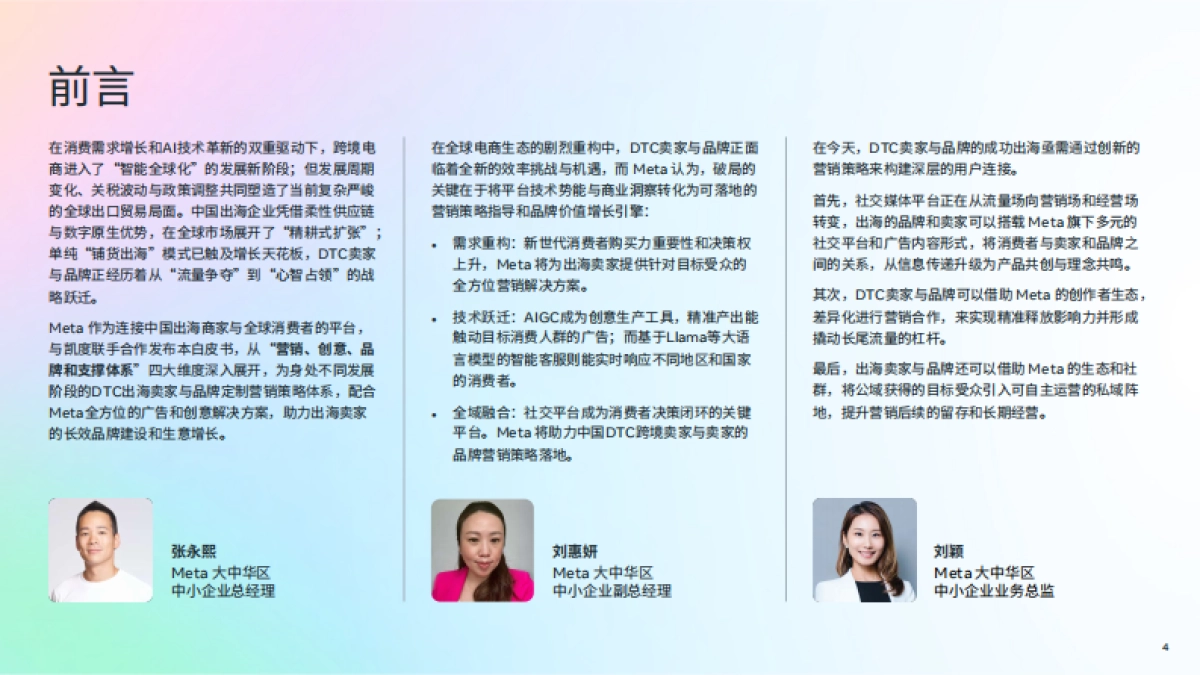 2025年跨境电商DTC全阶段营销制胜白皮书_第4页