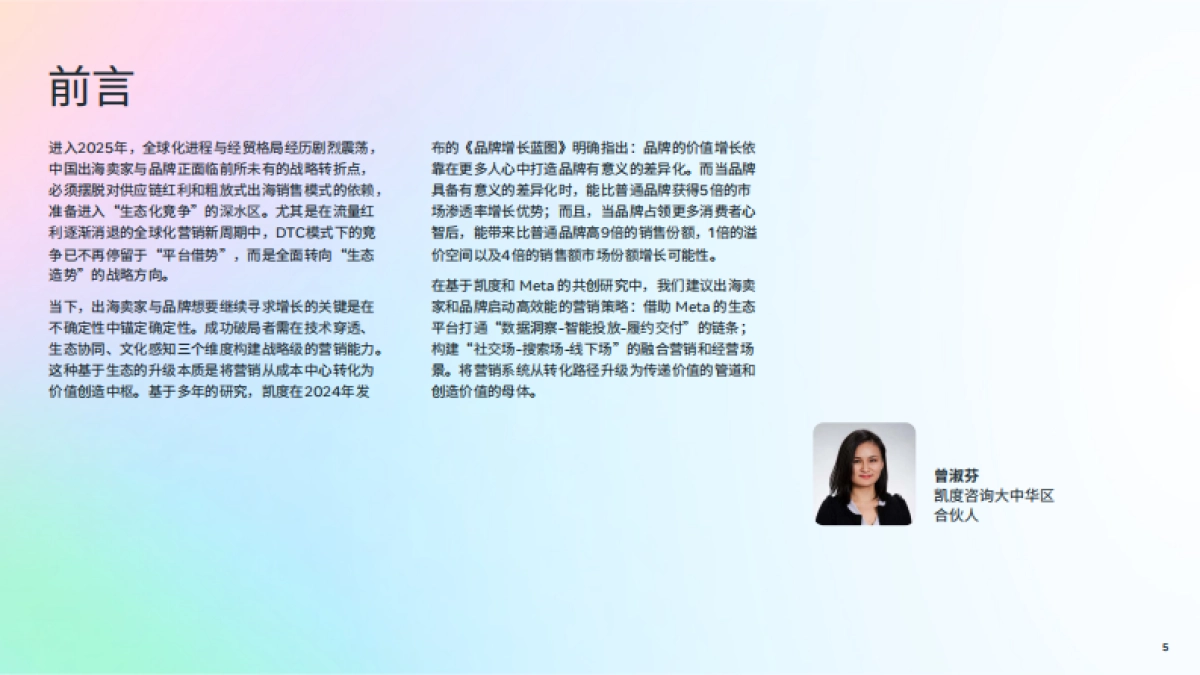 2025年跨境电商DTC全阶段营销制胜白皮书_第5页
