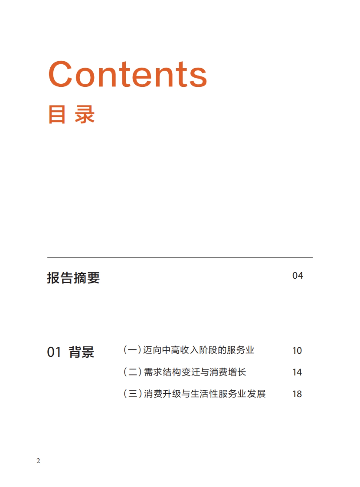 2025年看见：短视频时代的生活服务业_第2页