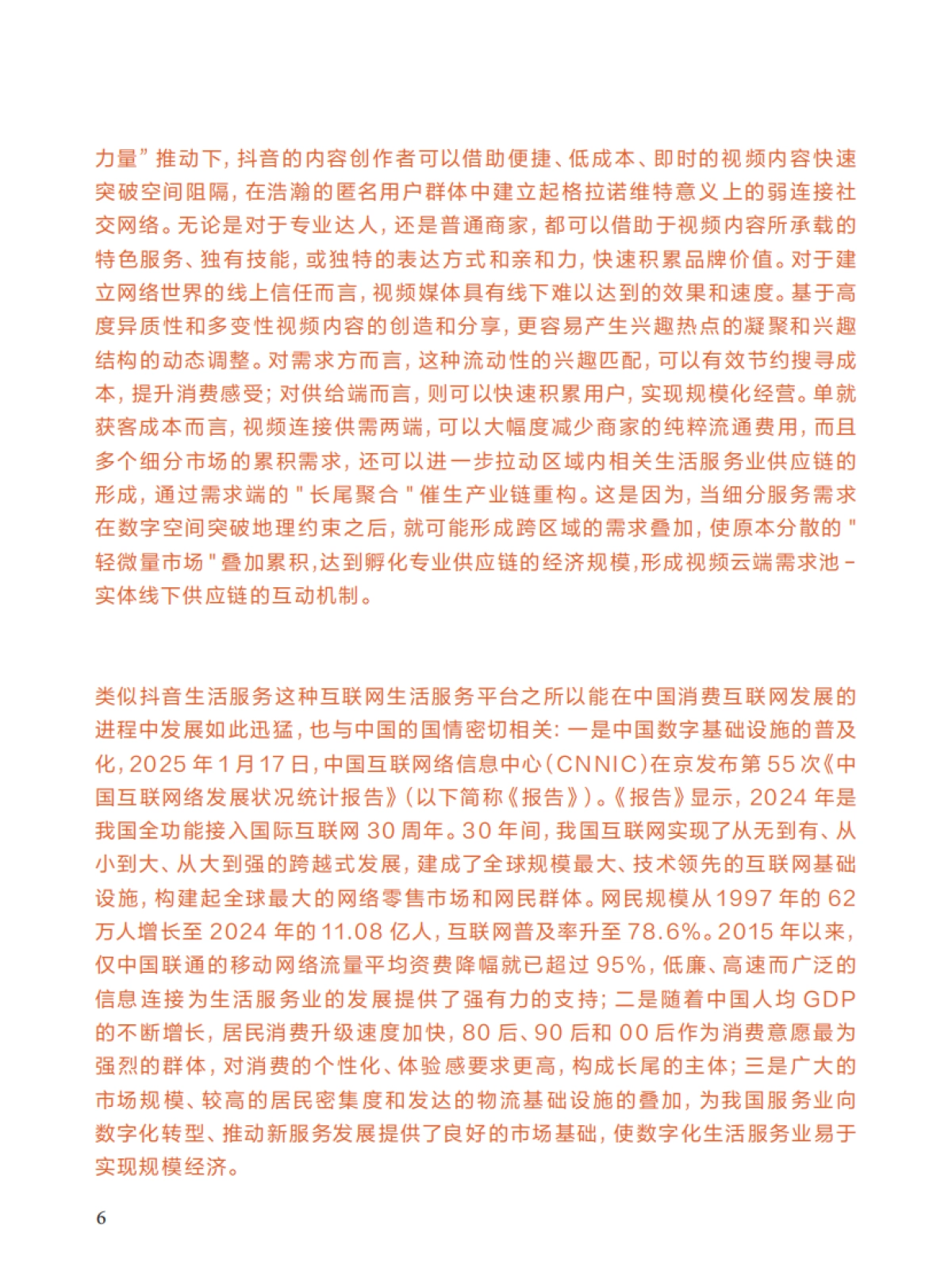 2025年看见：短视频时代的生活服务业_第6页