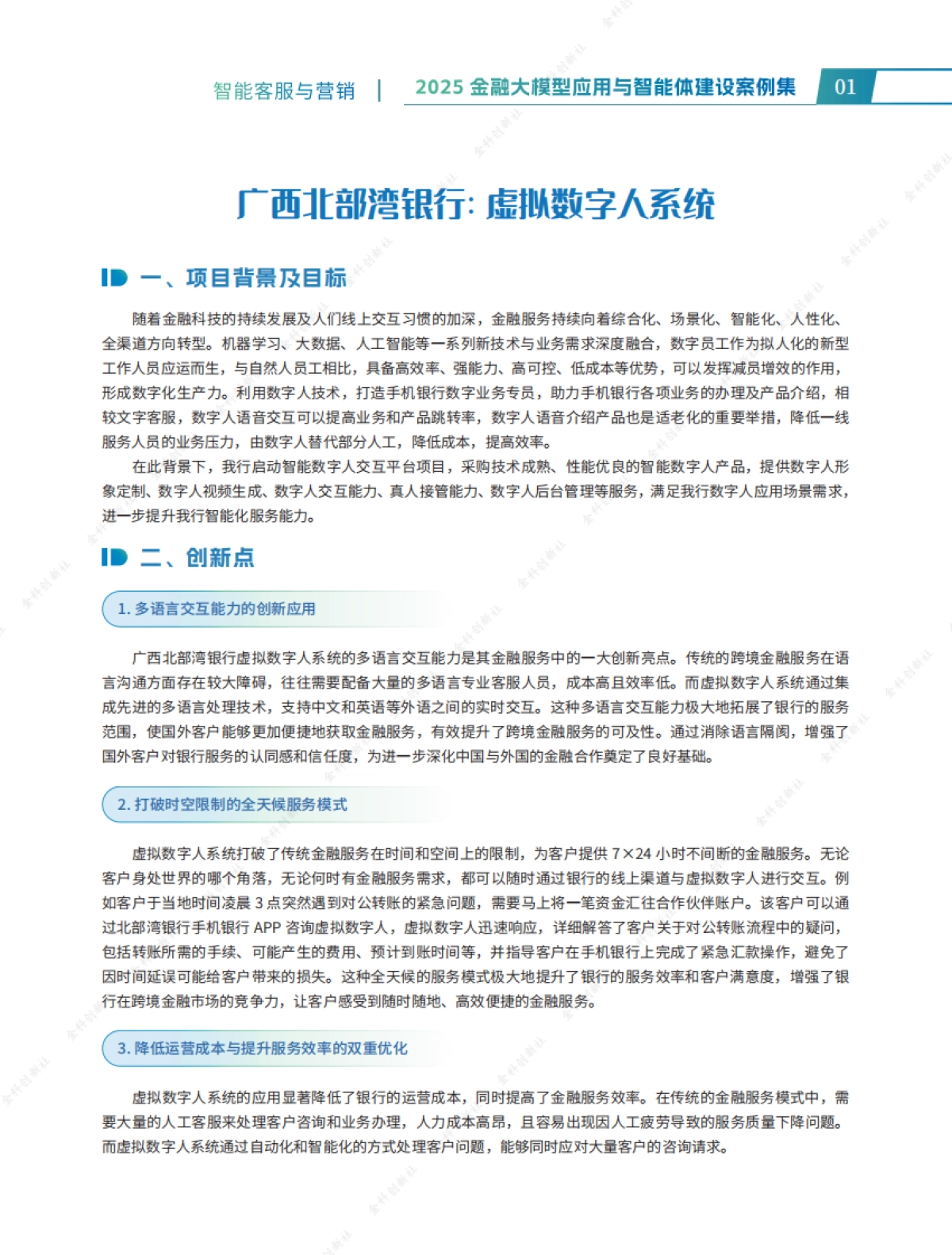 2025年金融大模型应用与智能体建设案例集_第6页