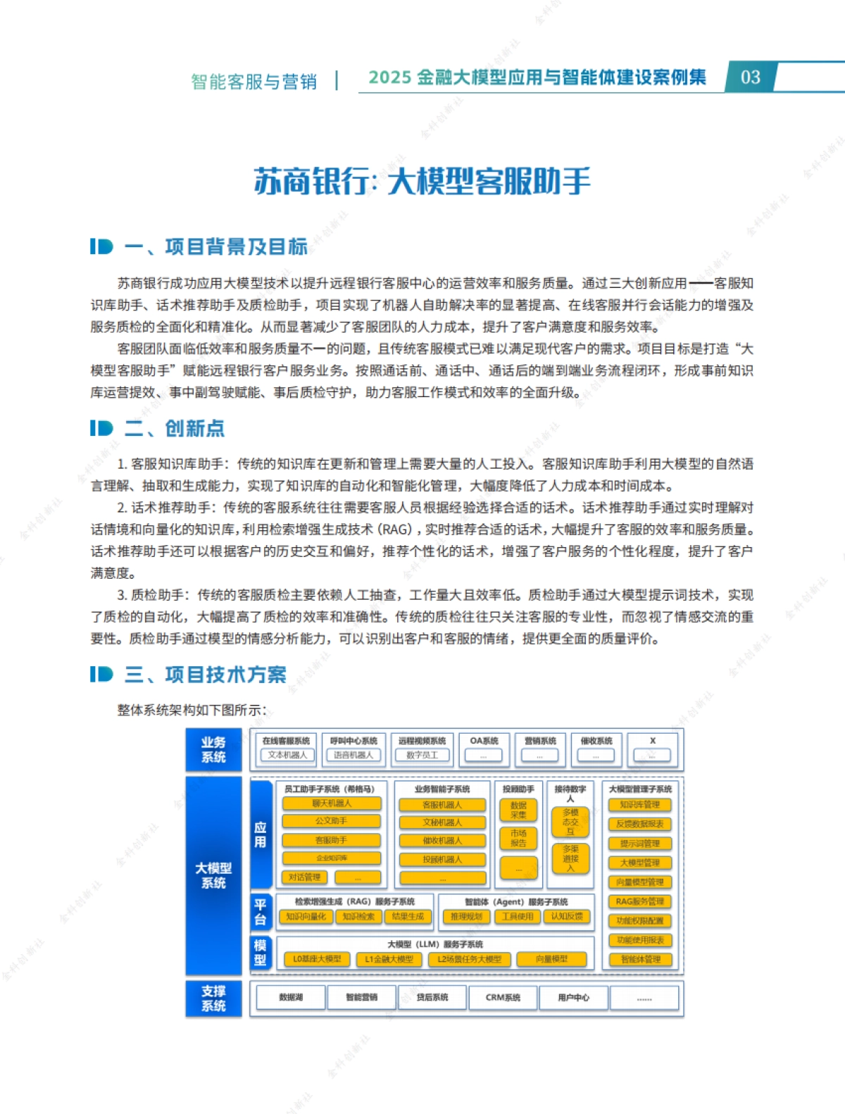 2025年金融大模型应用与智能体建设案例集_第8页