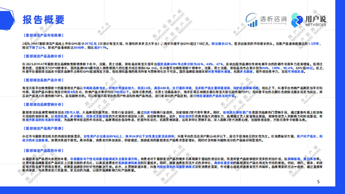 2025年洁颜主义三元洁净力觉醒:洁面·卸妆消费趋势解码_第5页