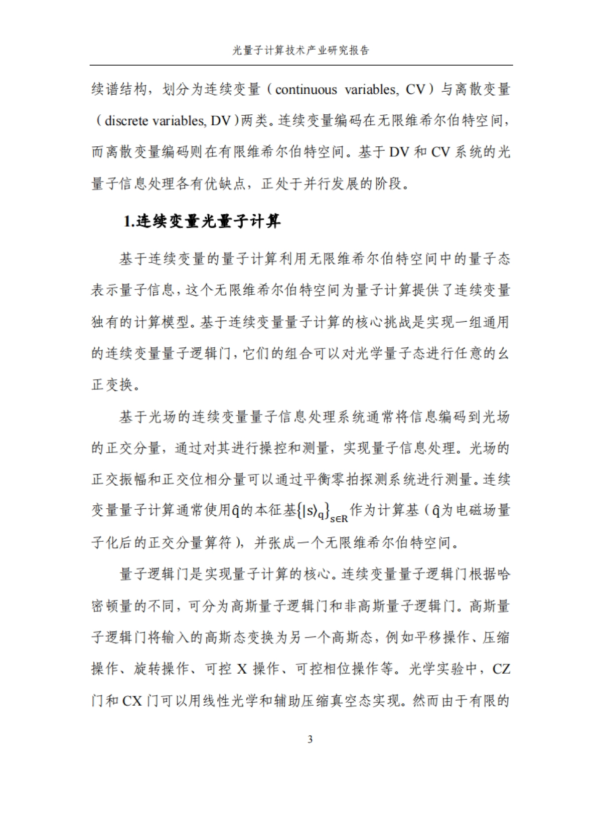 2025年光量子计算技术产业研究报告_第10页