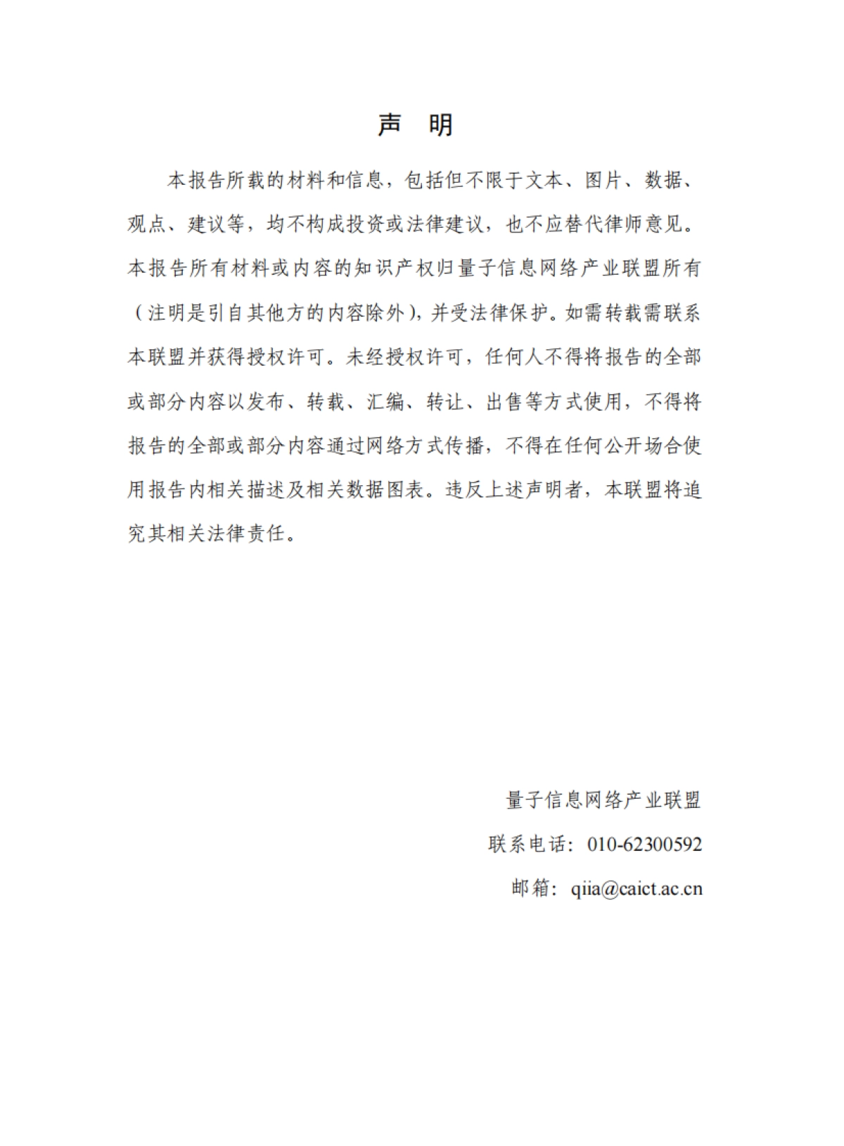 2025年光量子计算技术产业研究报告_第2页