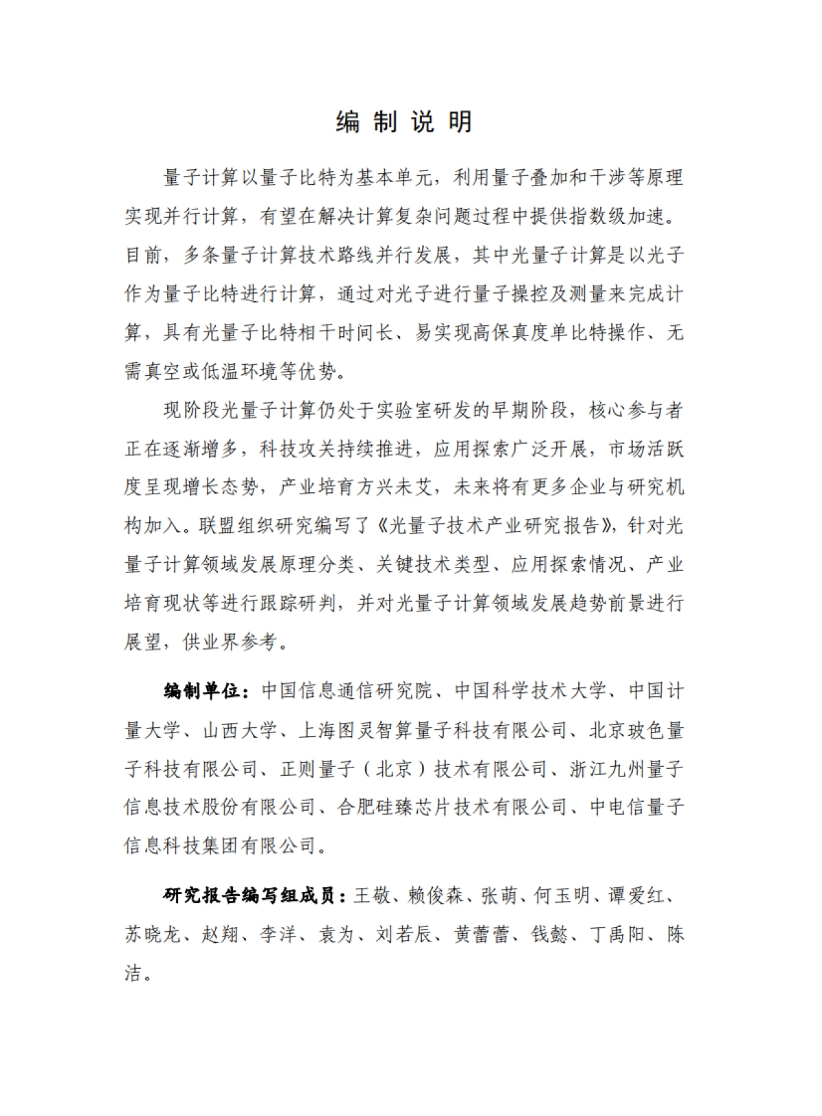 2025年光量子计算技术产业研究报告_第3页