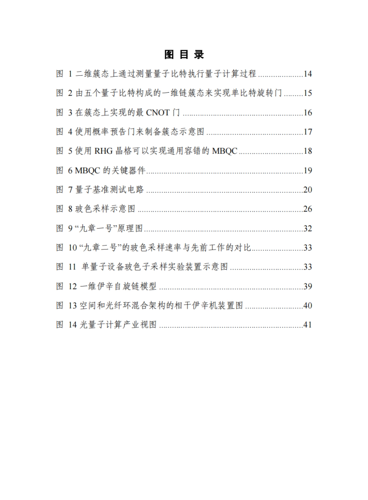 2025年光量子计算技术产业研究报告_第6页