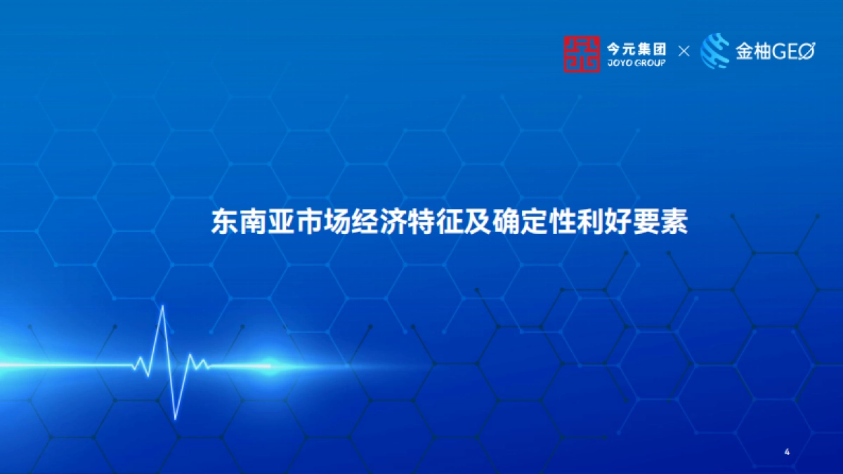 2025年东南亚出海本土化用工实践指南_第4页