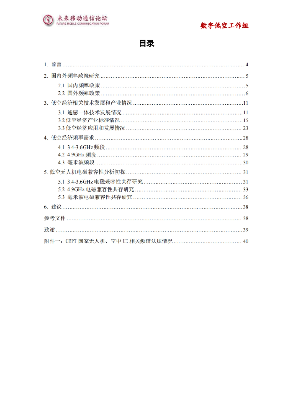 2025年低空经济频率研究白皮书_第3页