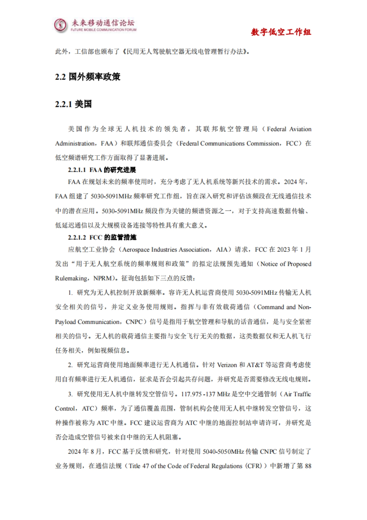 2025年低空经济频率研究白皮书_第6页