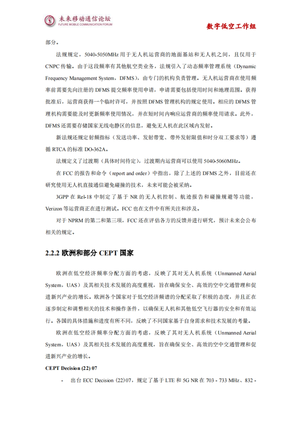 2025年低空经济频率研究白皮书_第7页