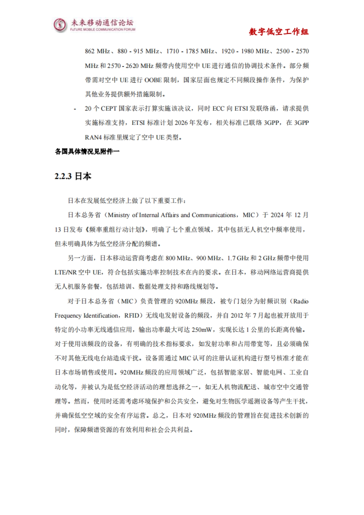 2025年低空经济频率研究白皮书_第8页