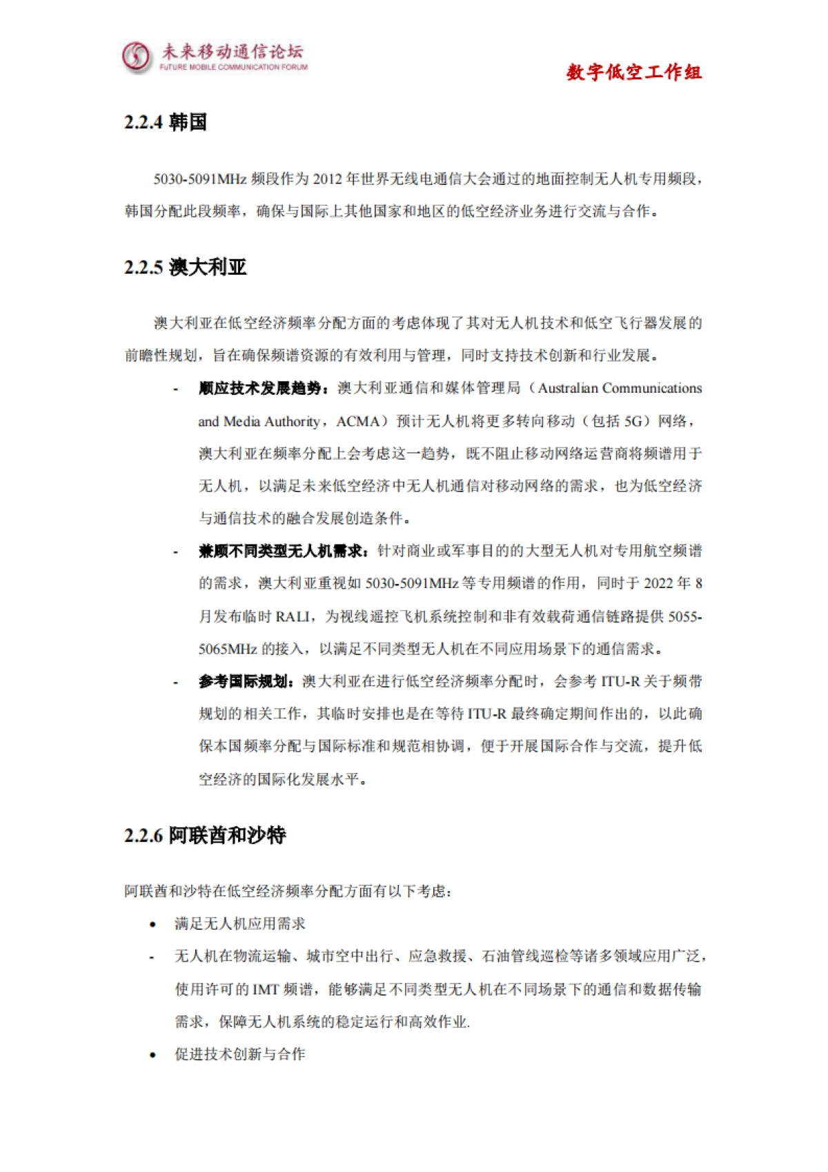 2025年低空经济频率研究白皮书_第9页