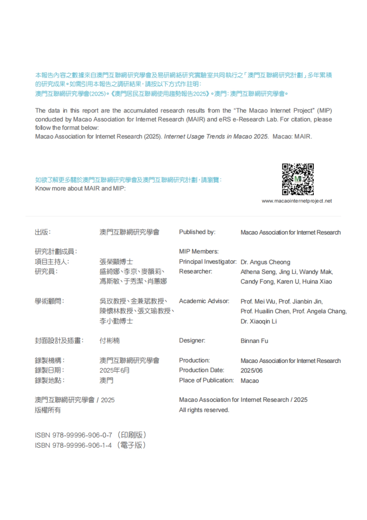 2025年澳门居民互联网使用趋势报告_第3页