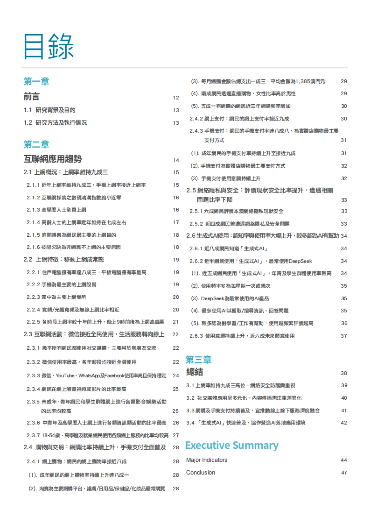 2025年澳门居民互联网使用趋势报告_第4页