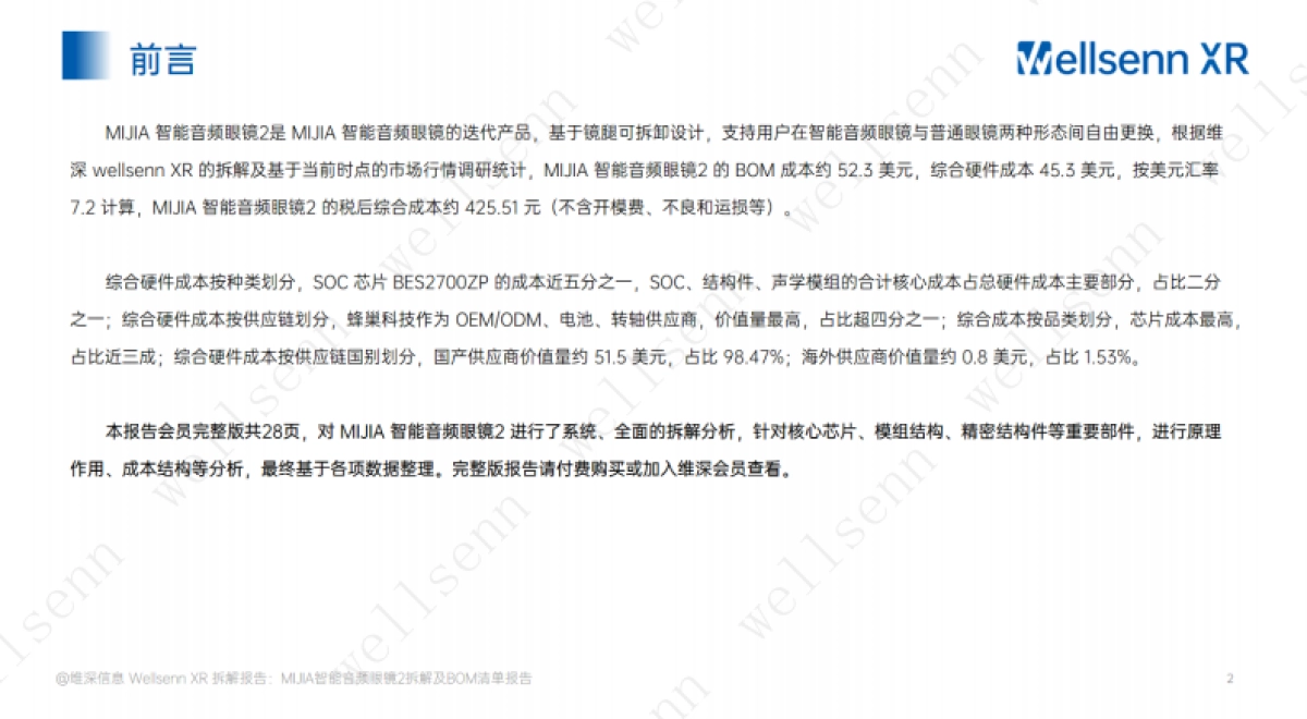 2025年AI眼镜拆解及BOM成本报告:MIJIA+智能音频眼镜_第2页