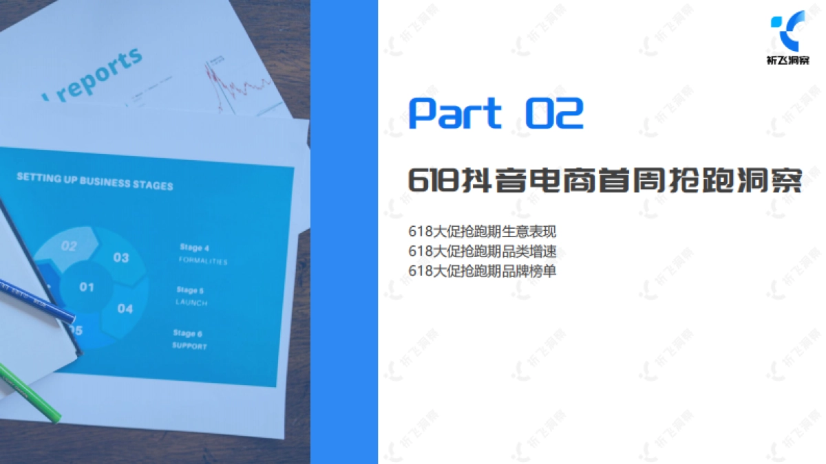 2025年618电商趋势盘点及行业洞察报告_第7页