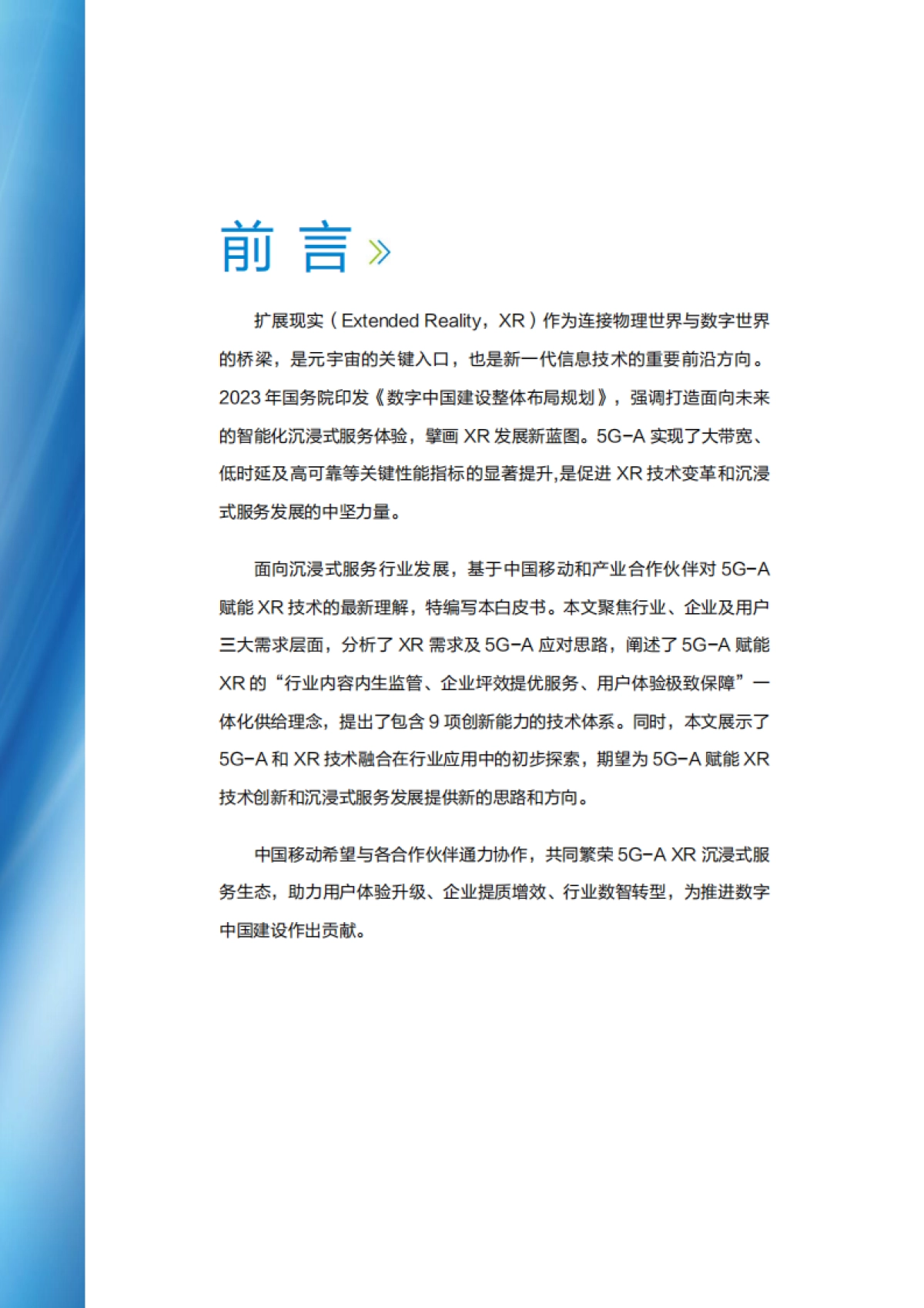 2025面向行业的5G-A XR网络技术白皮书_第2页