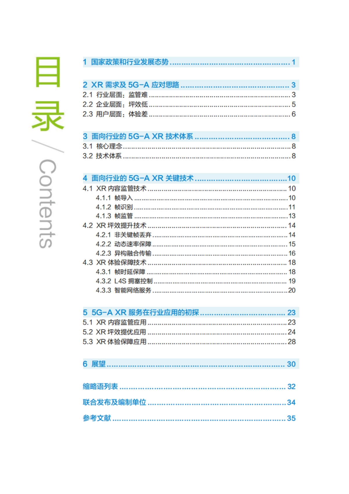 2025面向行业的5G-A XR网络技术白皮书_第3页