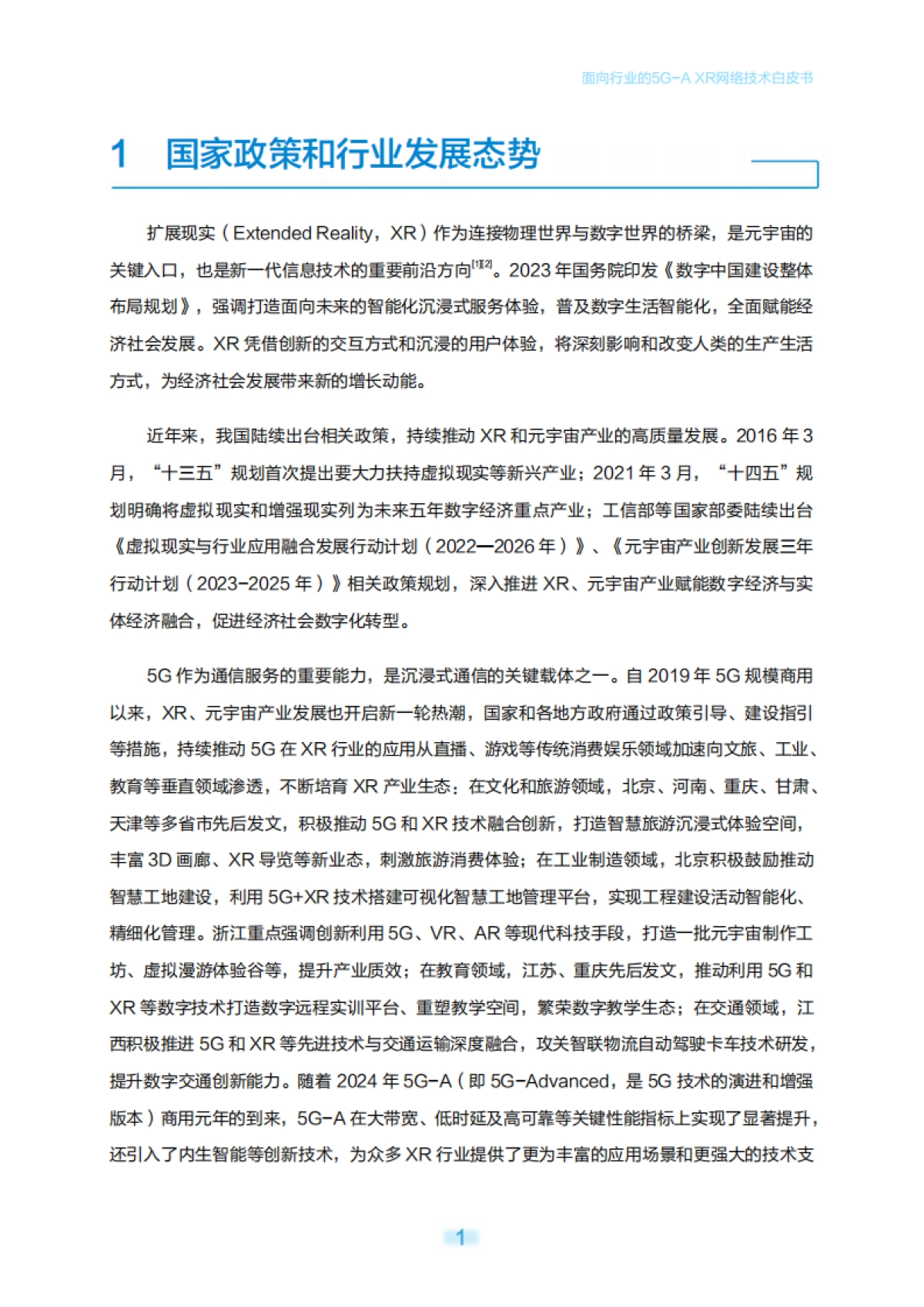 2025面向行业的5G-A XR网络技术白皮书_第4页