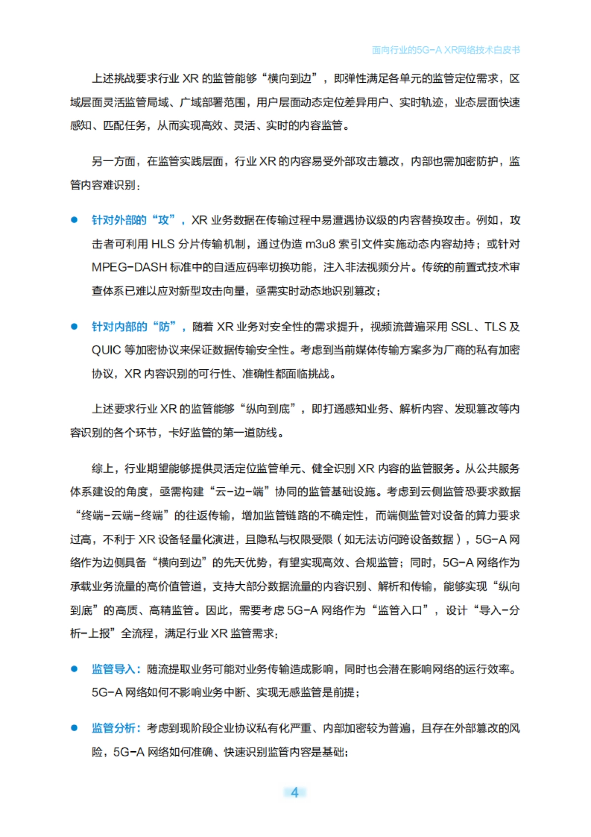 2025面向行业的5G-A XR网络技术白皮书_第7页