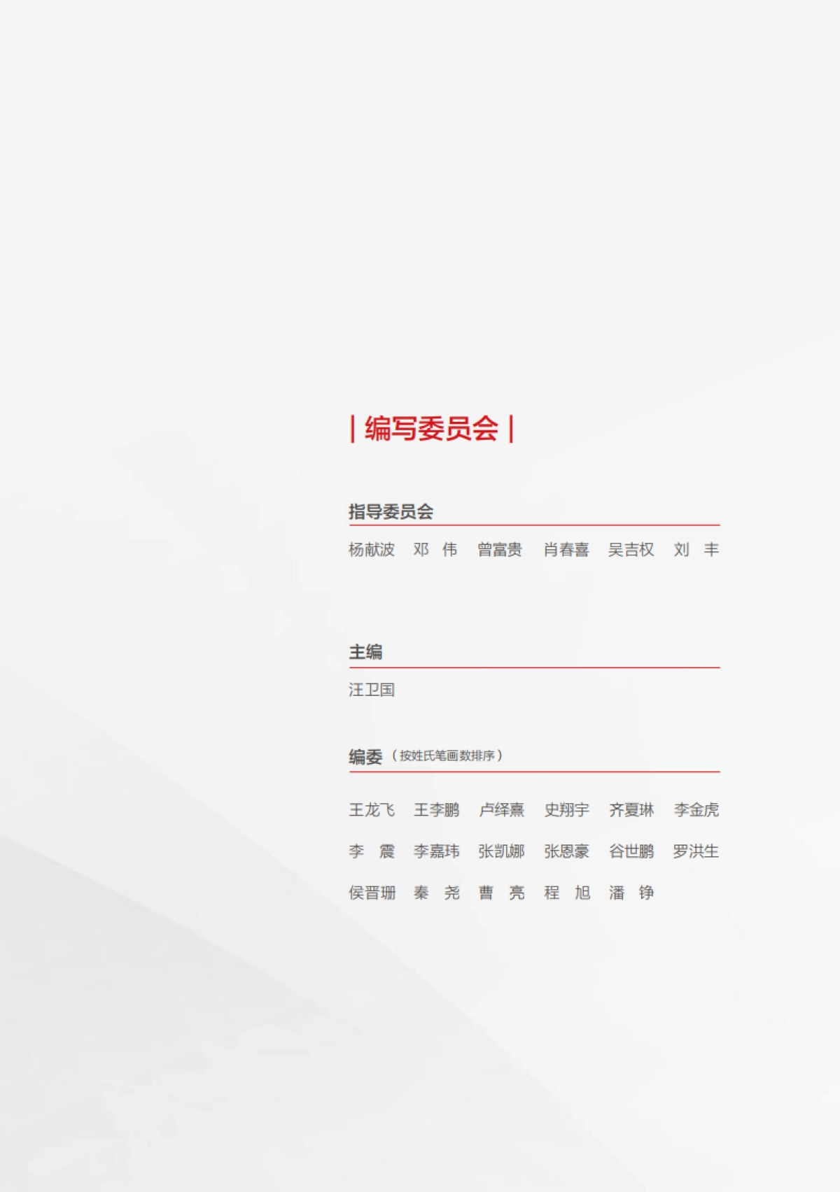 2025教育数字化转型与变革白皮书_第2页