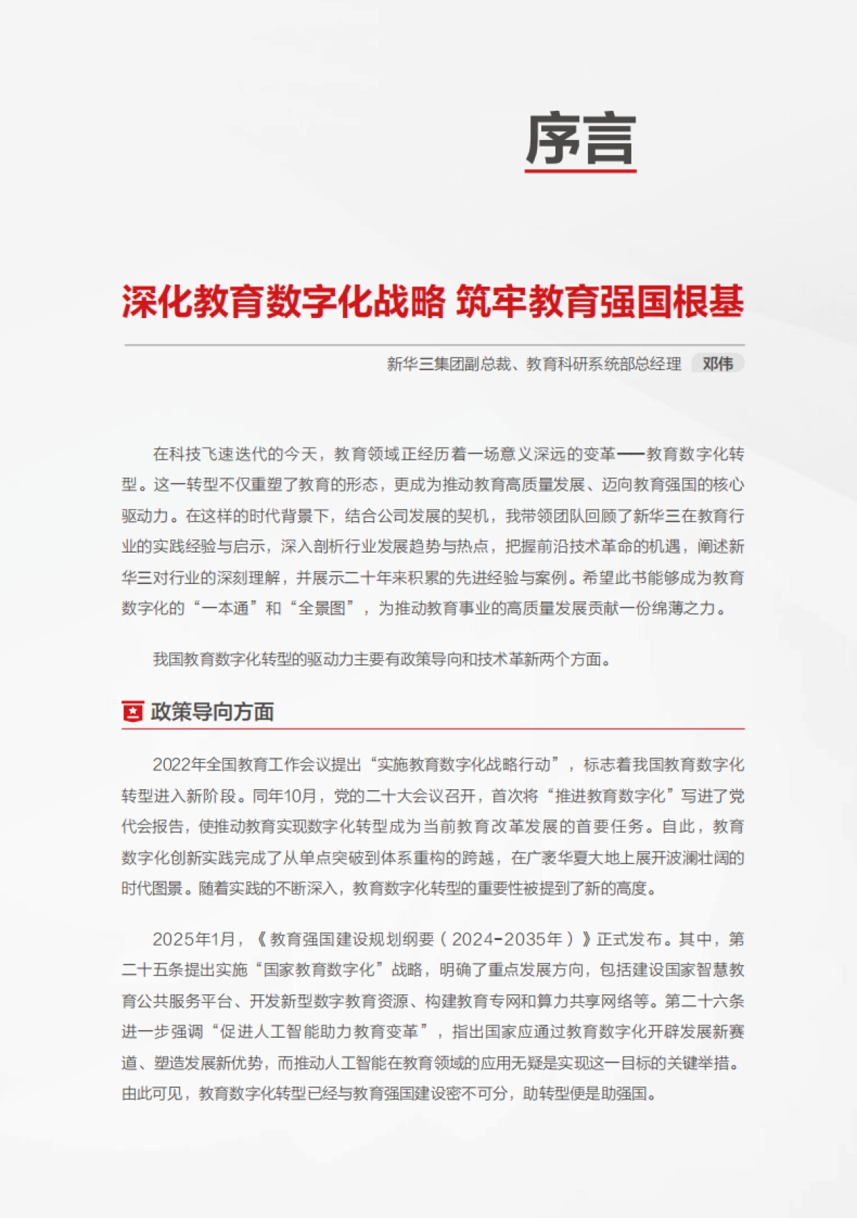 2025教育数字化转型与变革白皮书_第3页