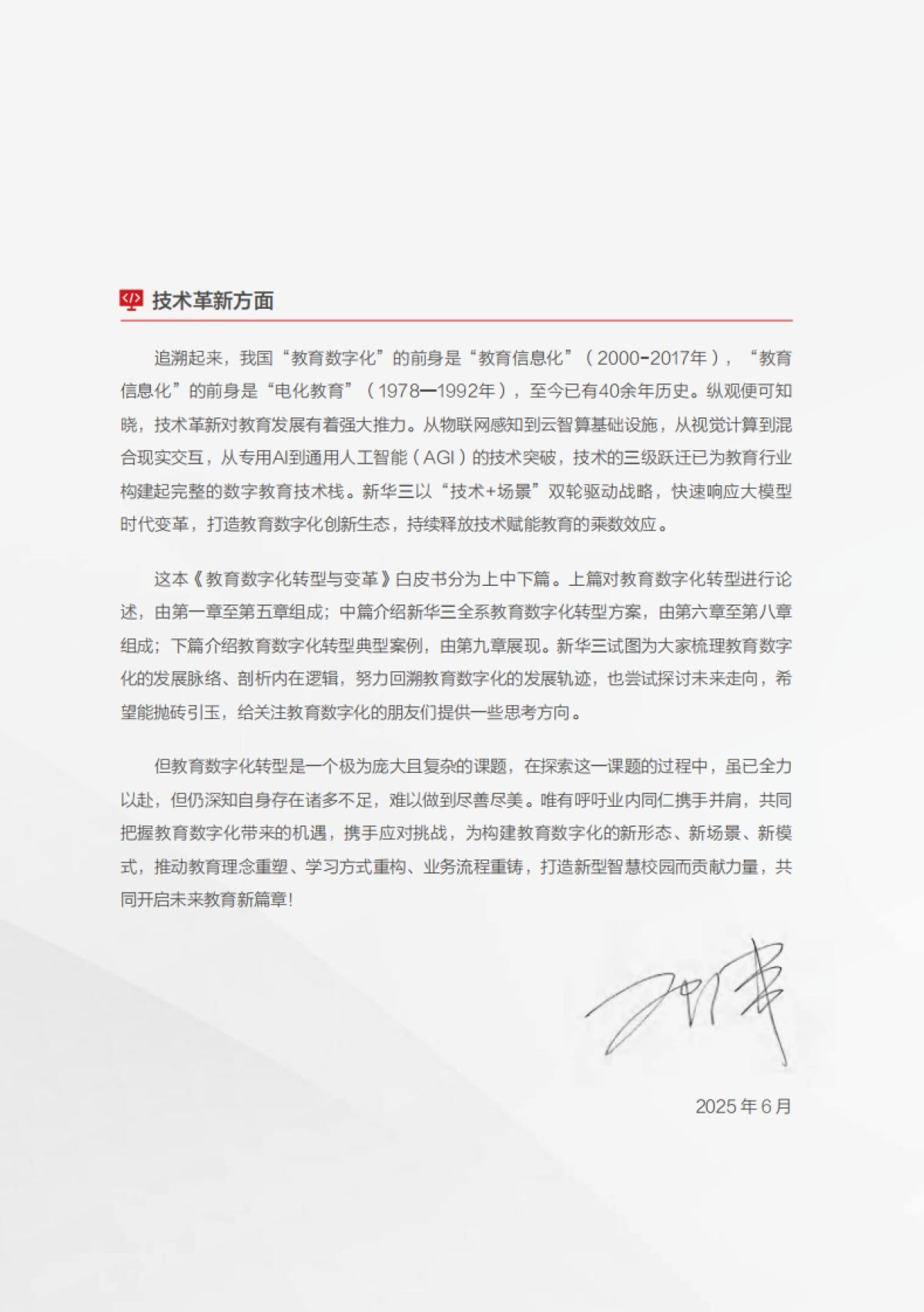 2025教育数字化转型与变革白皮书_第4页