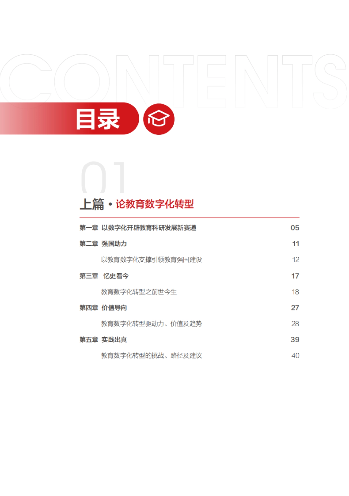 2025教育数字化转型与变革白皮书_第6页
