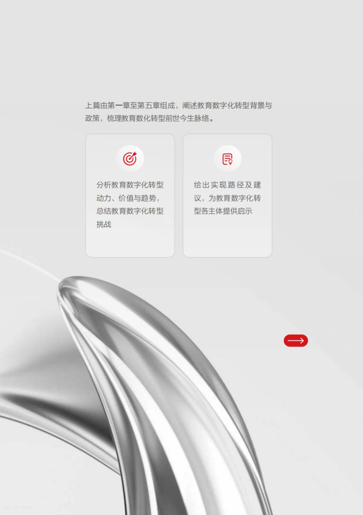 2025教育数字化转型与变革白皮书_第9页