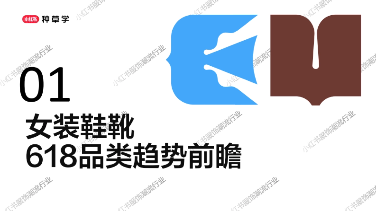 2025服饰潮流行业618重点品类趋势解码报告_第10页