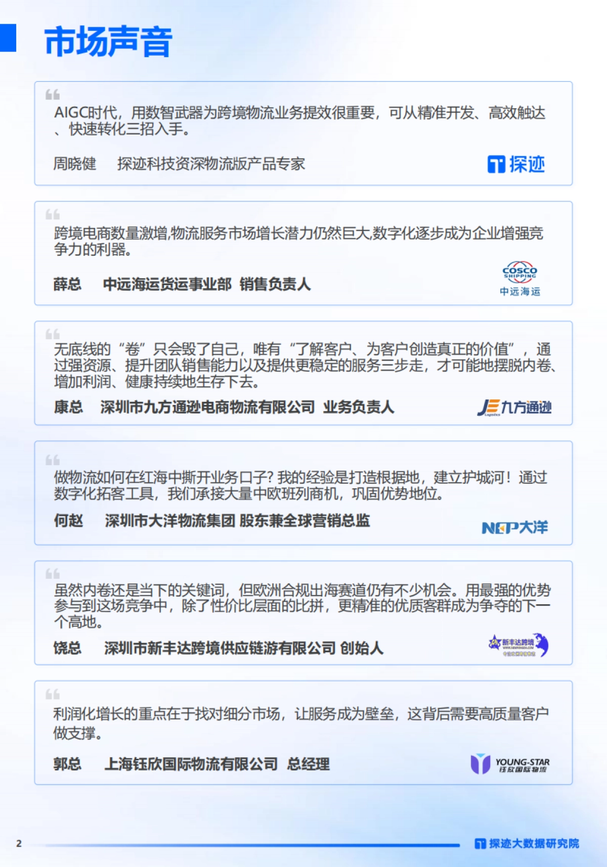 2024年跨境物流行业发展趋势报告_第2页