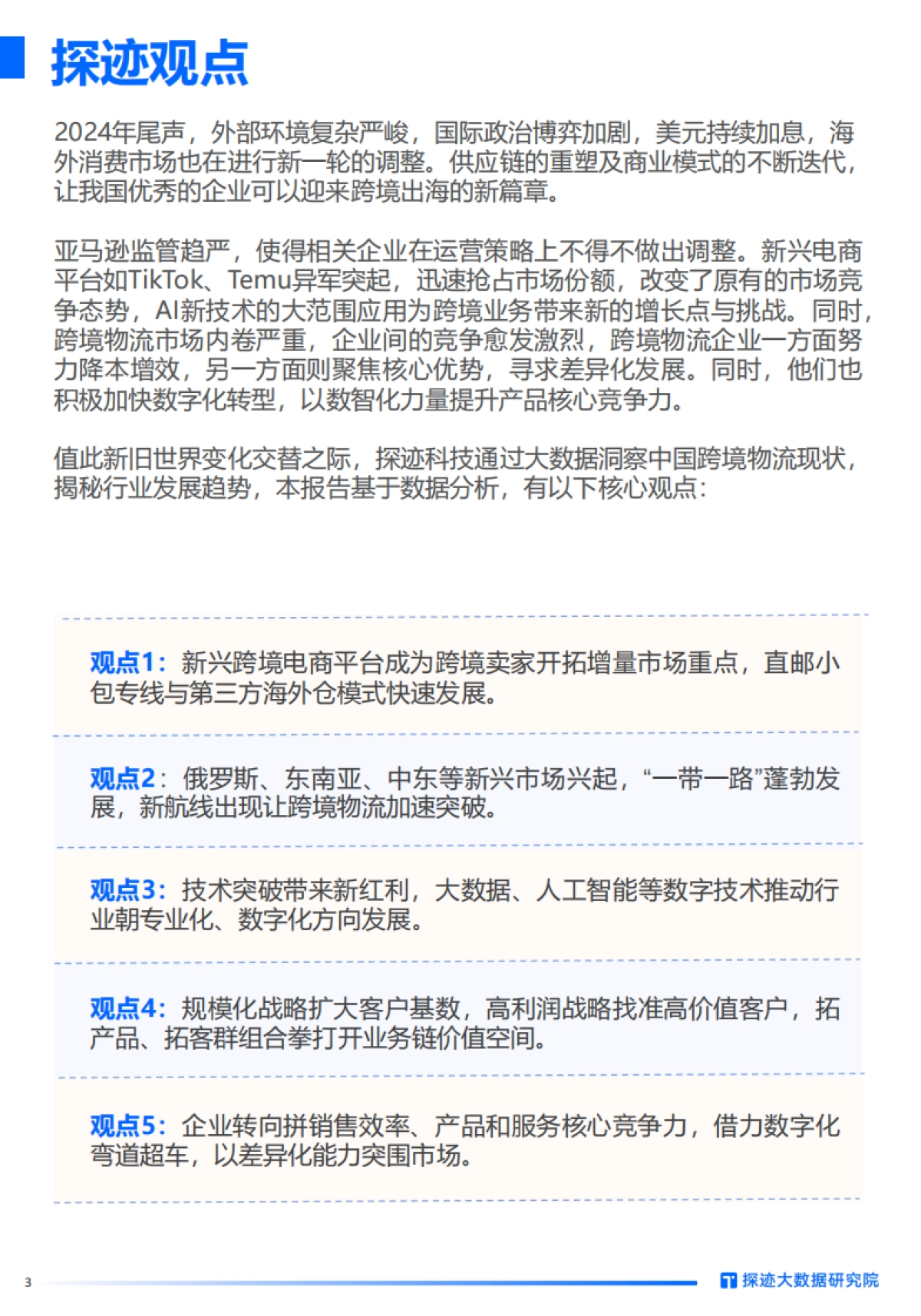 2024年跨境物流行业发展趋势报告_第3页