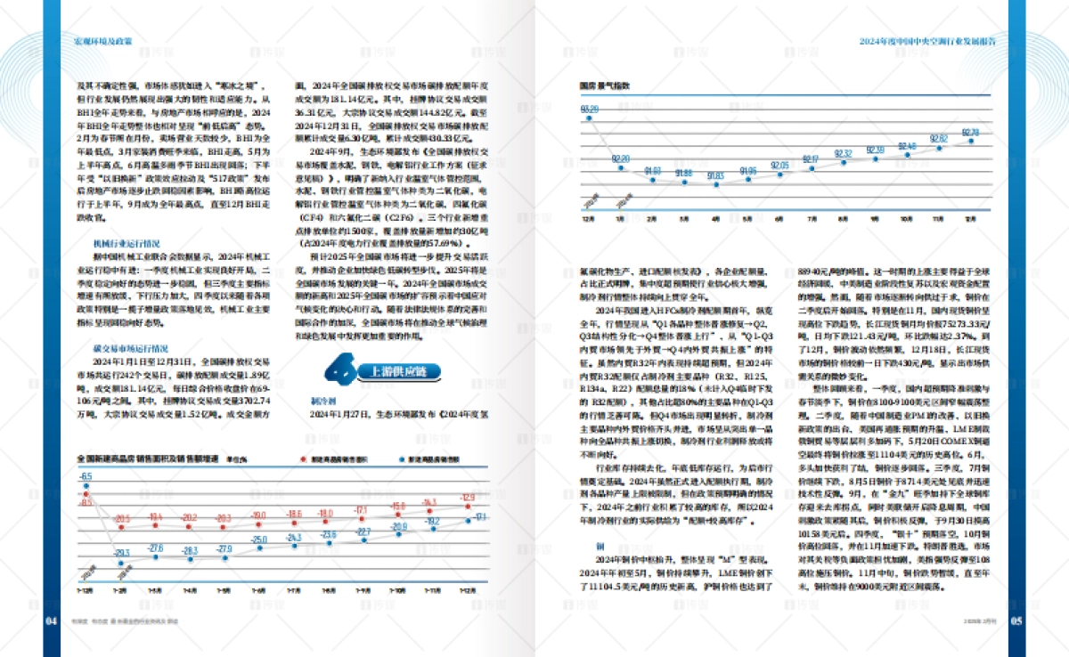 2024年度中国中央空调行业发展报告_第4页