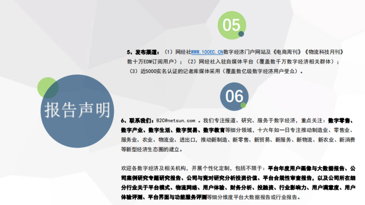 2024年度中国物流科技市场数据报告_第3页