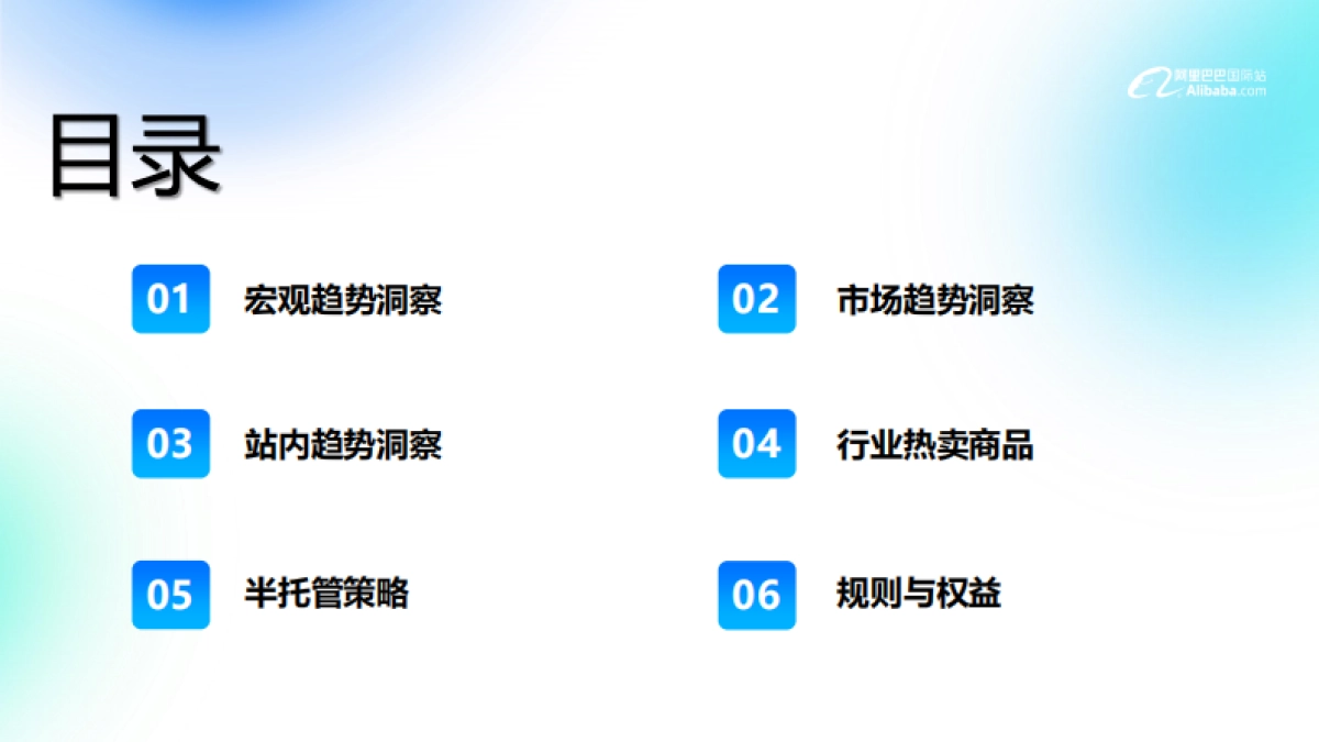 2024阿里巴巴国际站包装印刷行业趋势分析报告_第2页