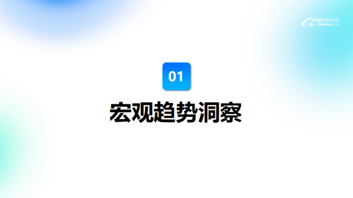 2024阿里巴巴国际站包装印刷行业趋势分析报告_第3页