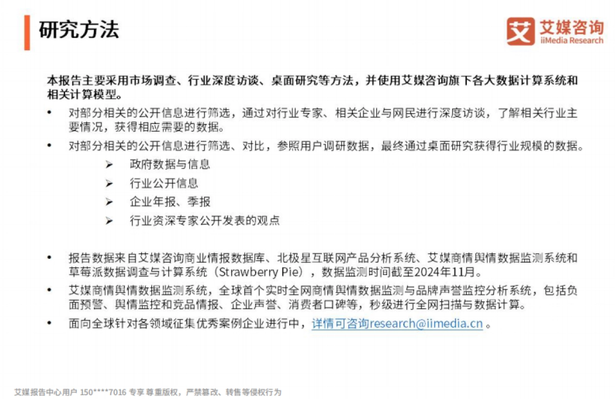 2024-2025年中国外卖行业下沉消费市场研究报告_第2页