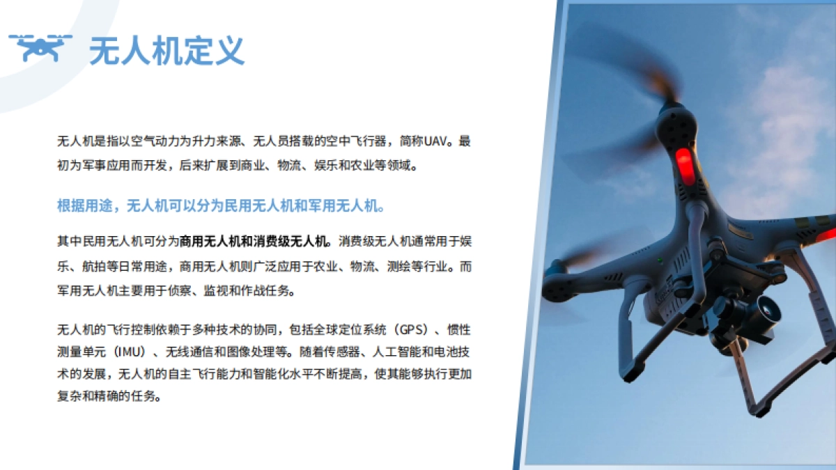 2024全球无人机市场洞察报告_第5页