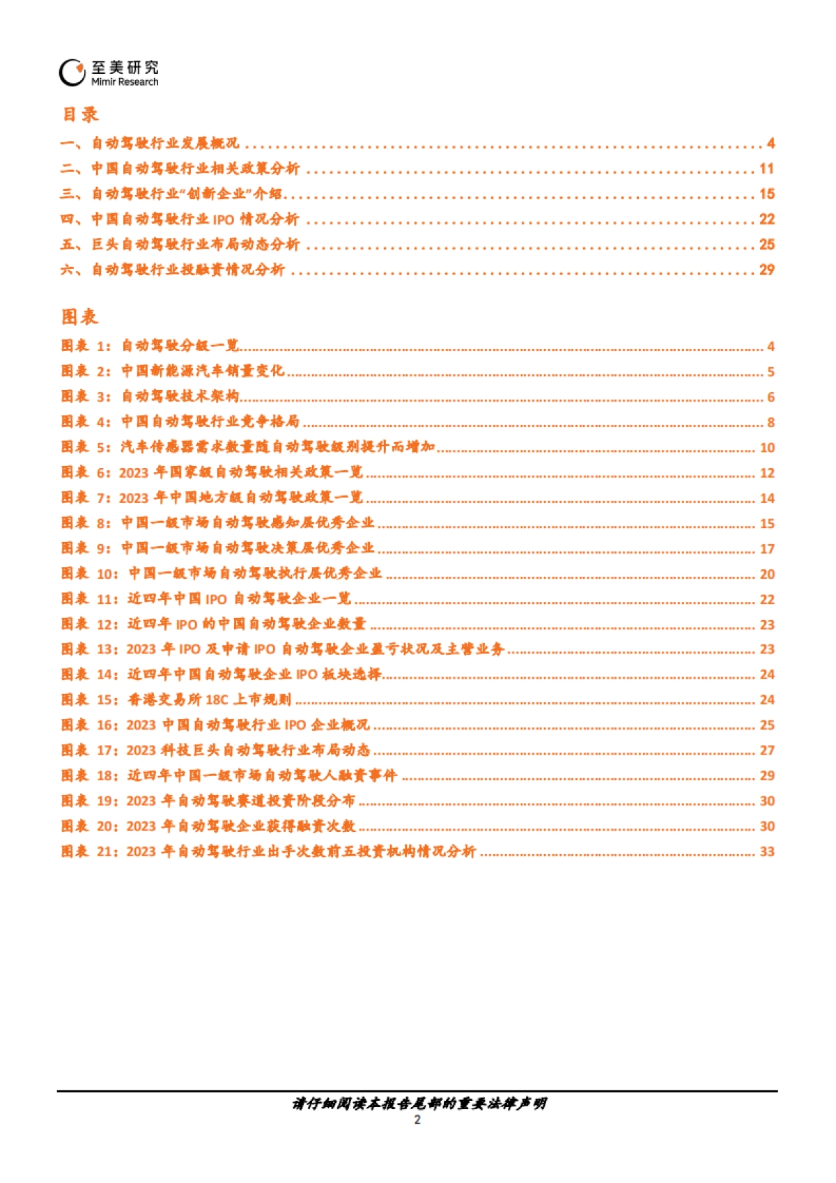 2024年中国自动驾驶行业深度报告_第2页