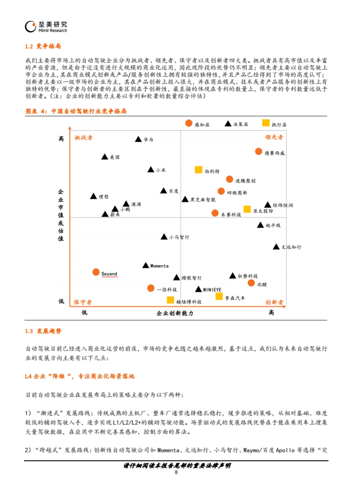 2024年中国自动驾驶行业深度报告_第8页