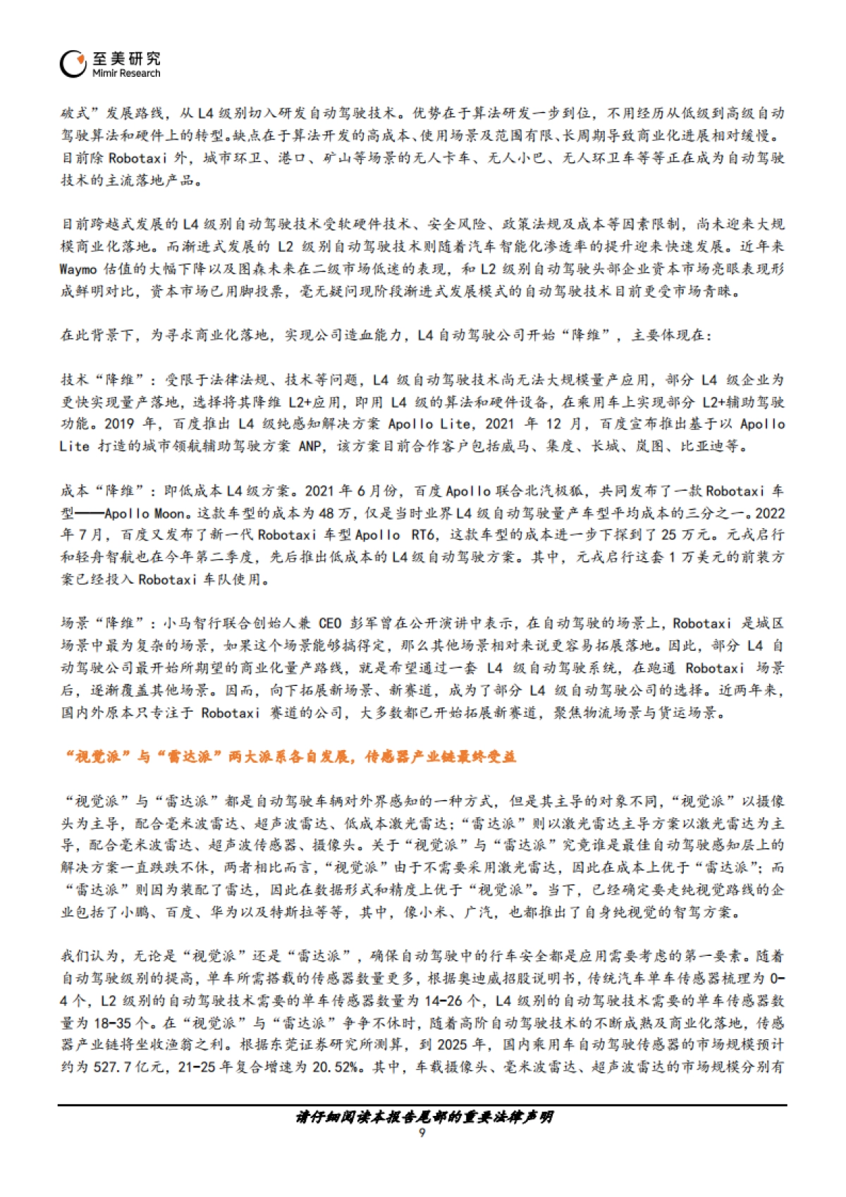 2024年中国自动驾驶行业深度报告_第9页