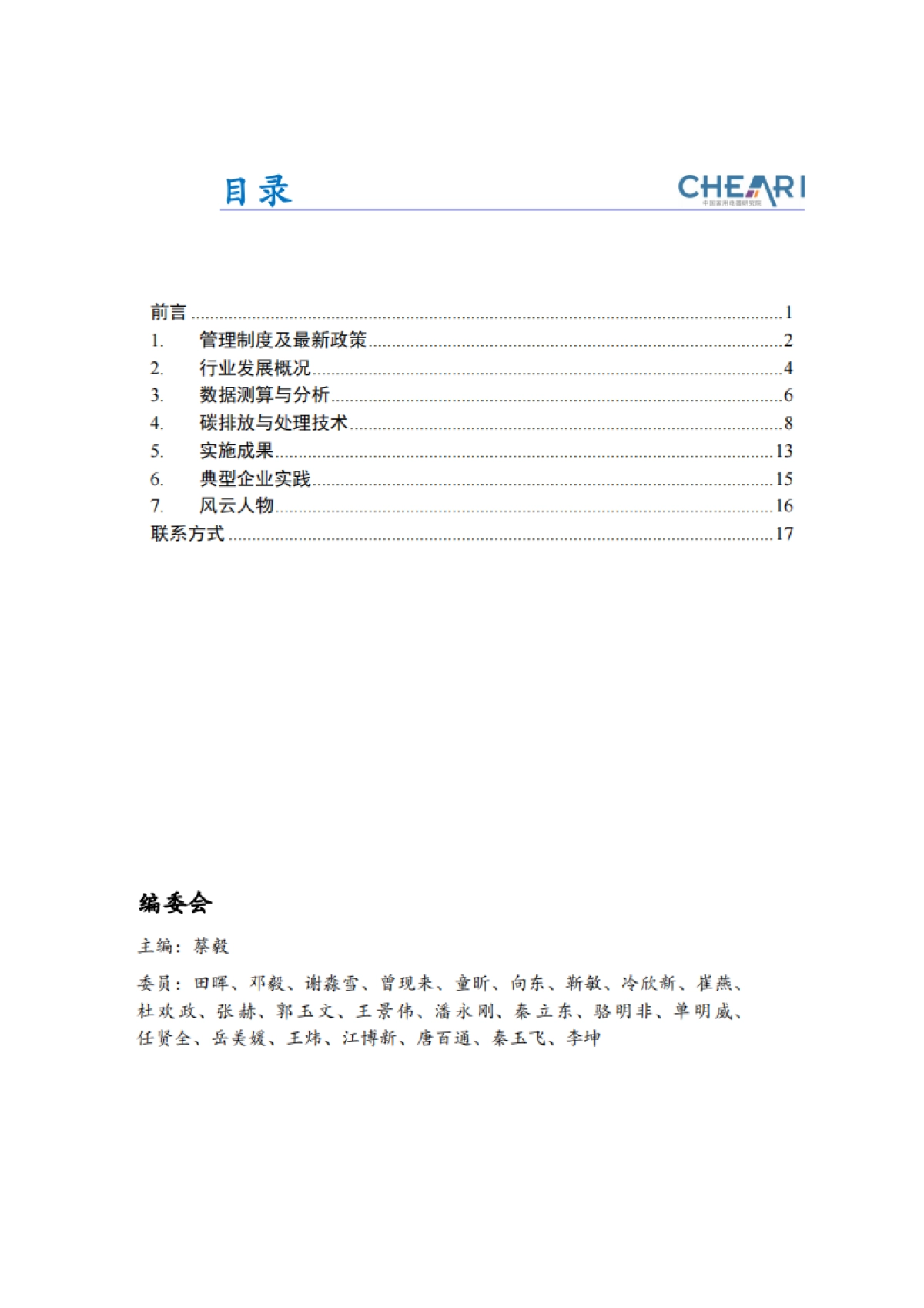 2024年中国废弃电器电子产品回收处理及综合利用行业白皮书_第2页
