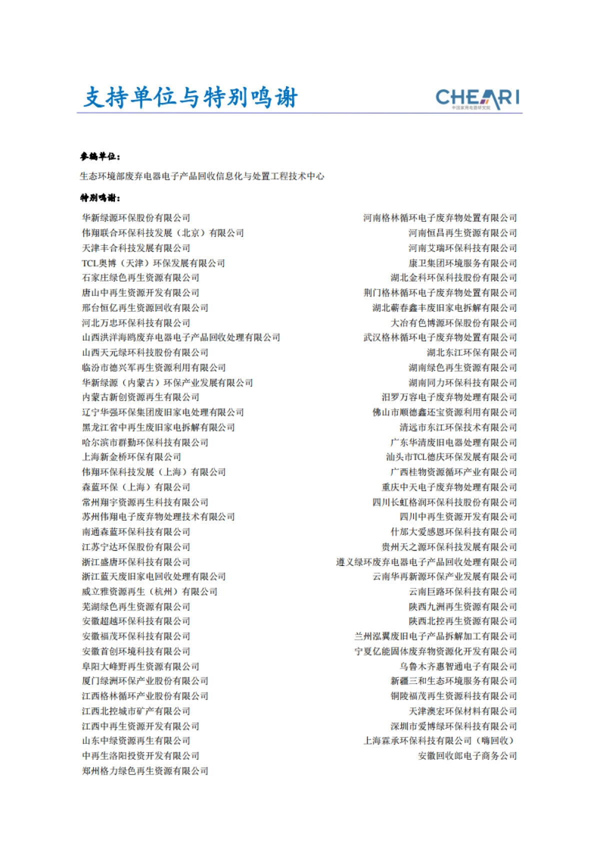 2024年中国废弃电器电子产品回收处理及综合利用行业白皮书_第3页