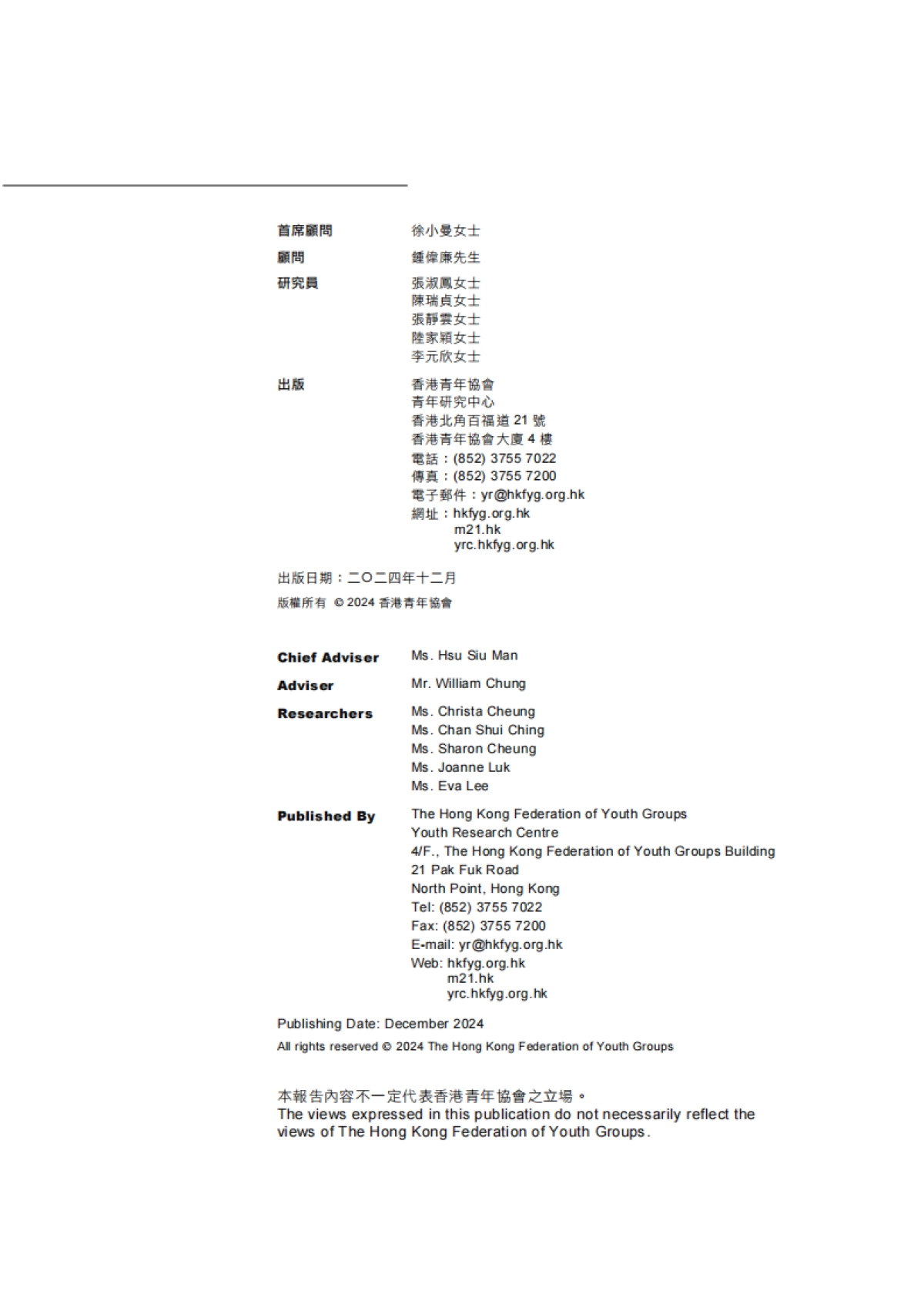2024年优化跨境就医应对医疗需求报告（繁体版）_第2页